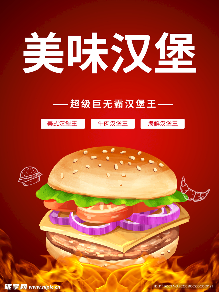 美味汉堡
