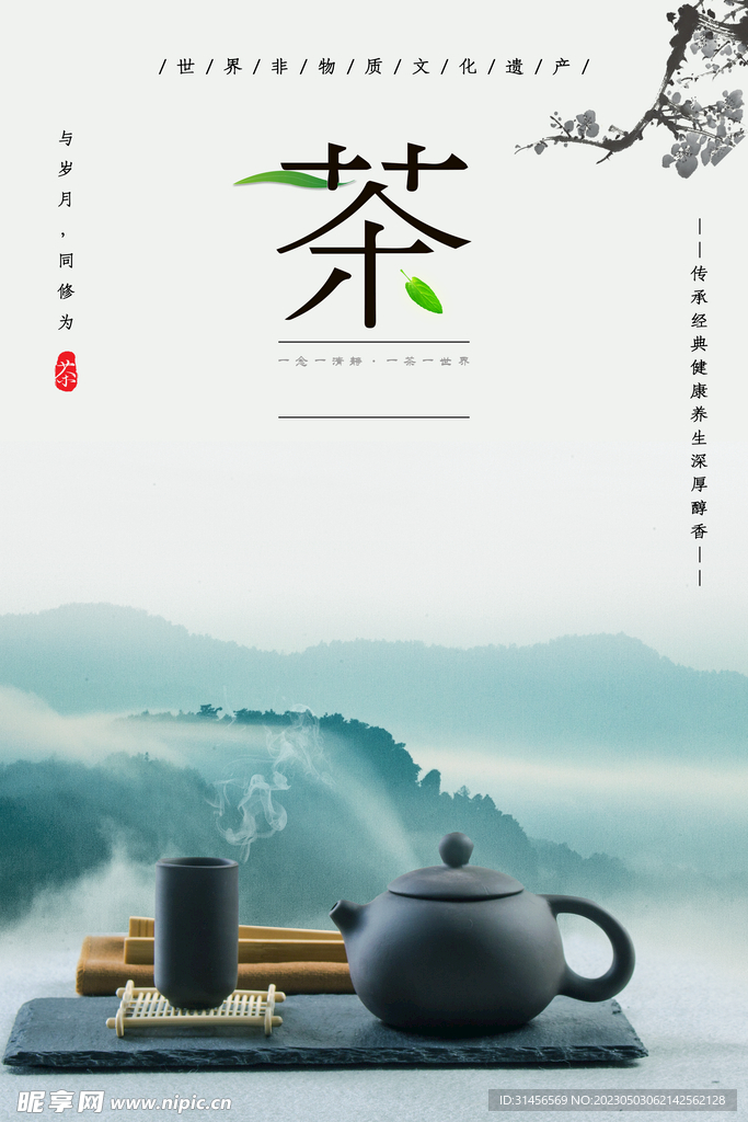茶