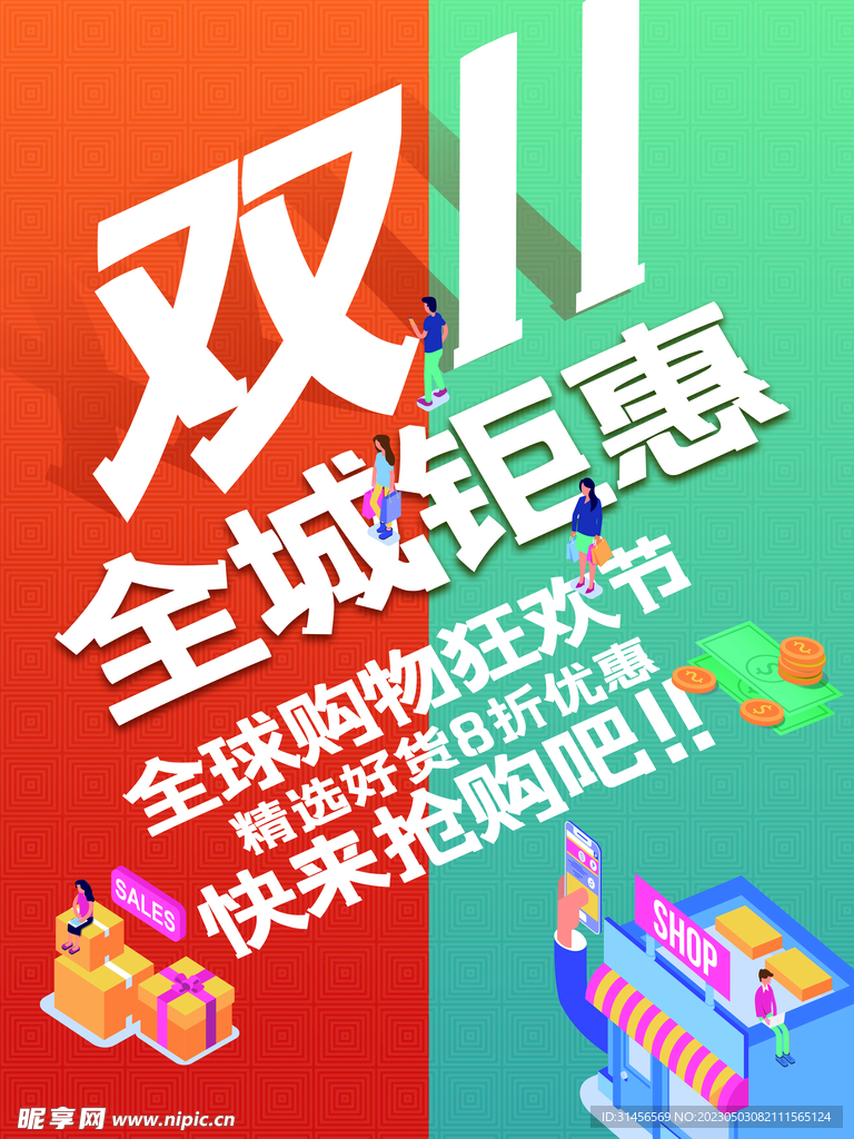 双11全城钜惠