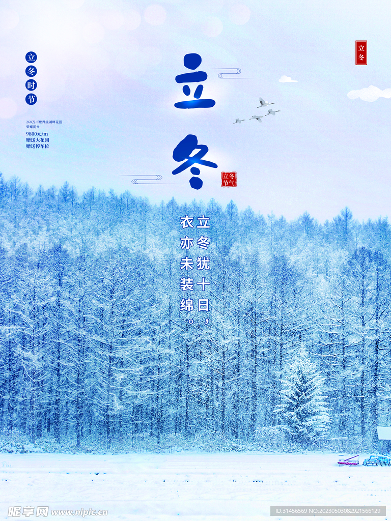 立冬