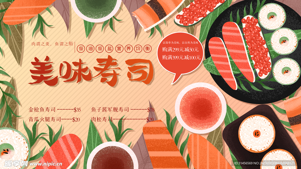 美味寿司