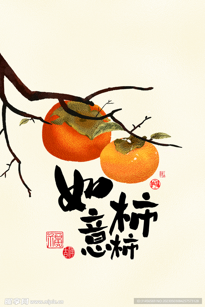 柿子
