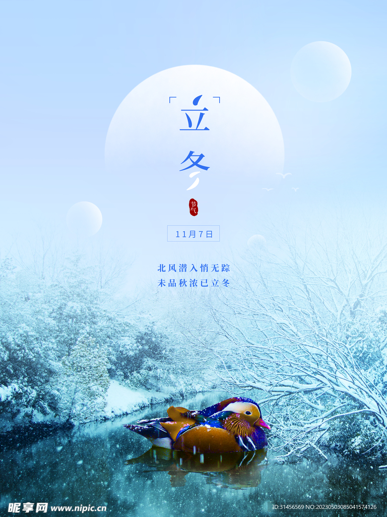 立冬