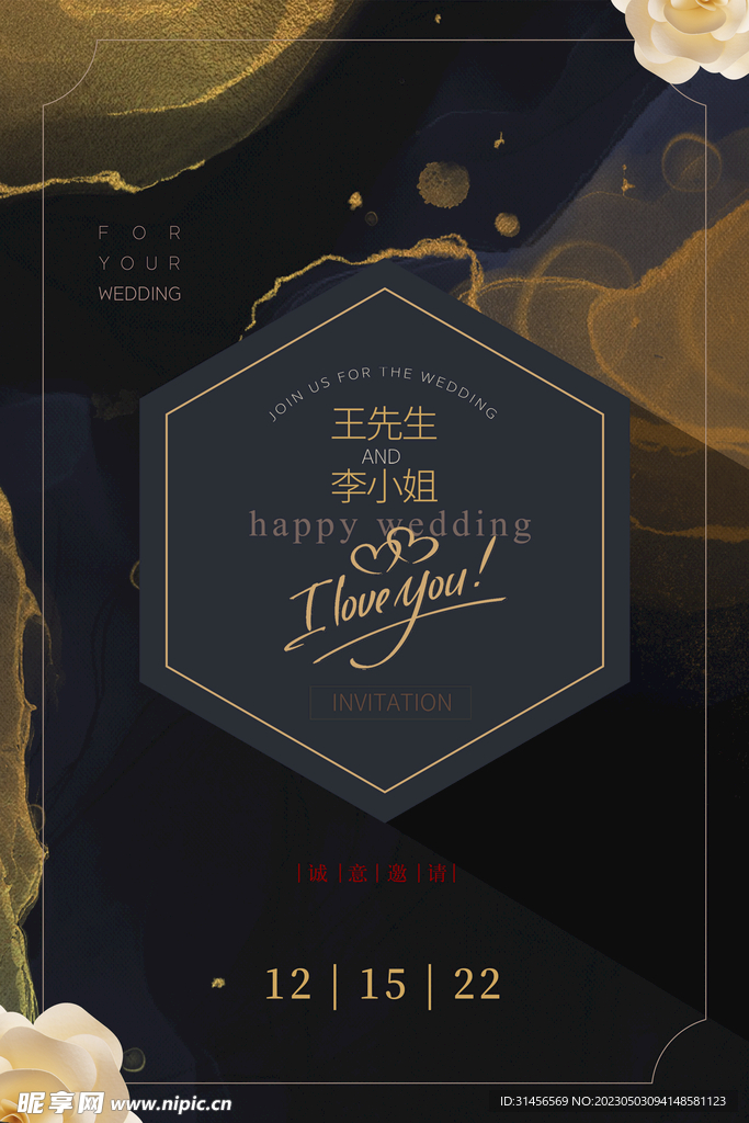 结婚邀请函