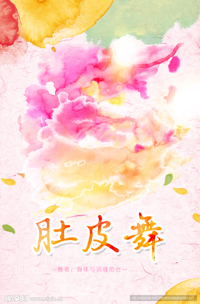 肚皮舞
