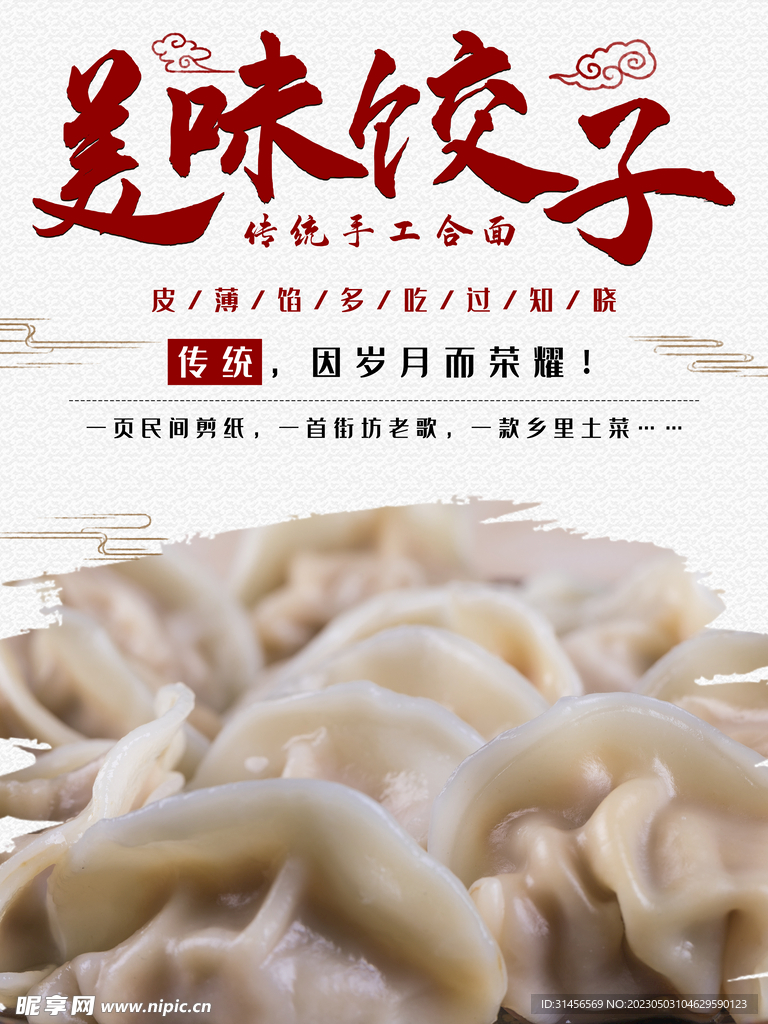 美味饺子