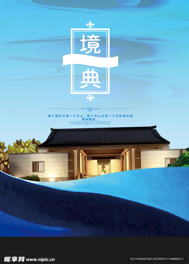 房地产宣传
