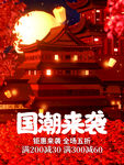 国潮来袭