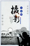 摄影培训班