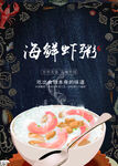 海鲜虾粥