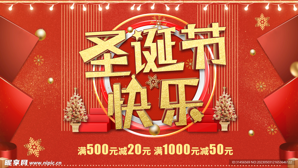 圣诞节快乐