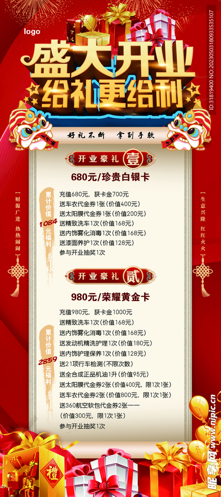 开业海报