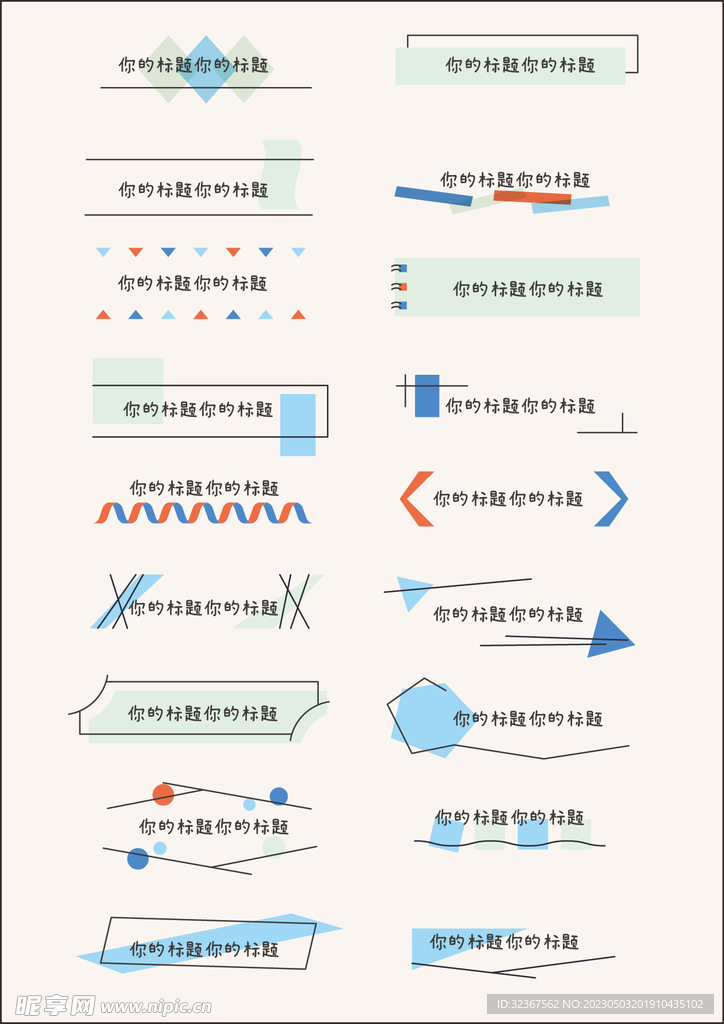 创意个性标题框