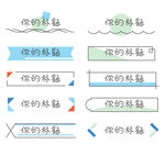 文字框 标题框