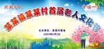 老人文化节活动背景