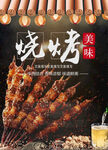 烧烤