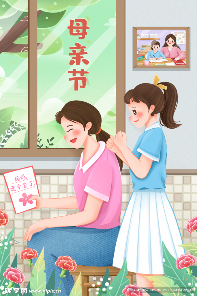 母亲节