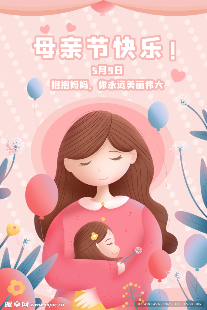 母亲节