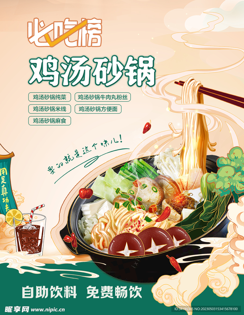 砂锅米线