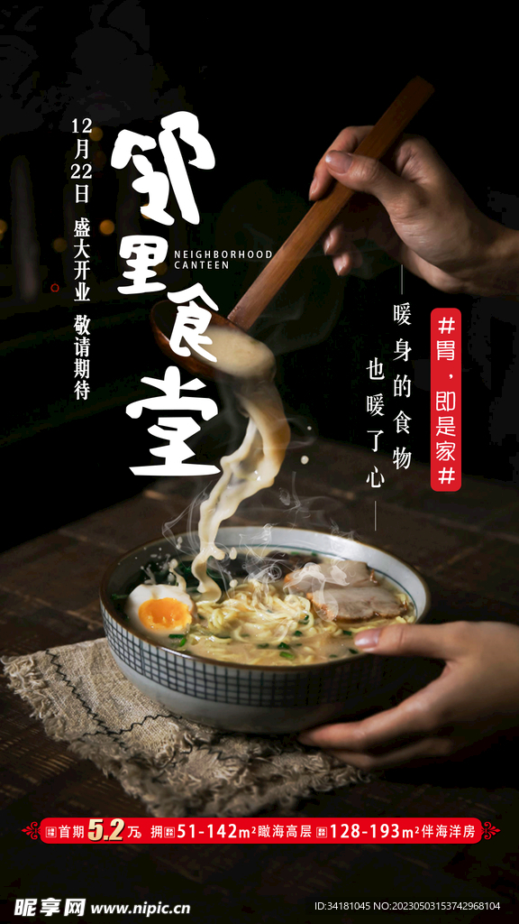 餐饮美食海报