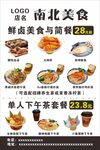 南北美食