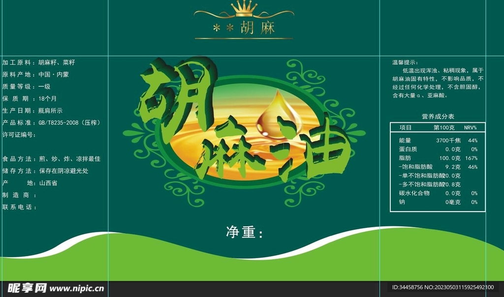 胡麻油标签