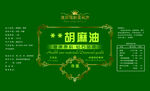 胡麻油标签