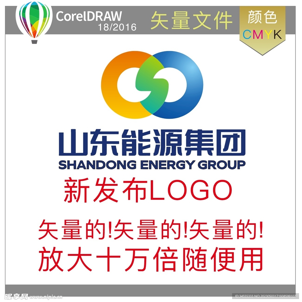 山东能源集团标识标志LOGO设计图__LOGO设计_广告设计_设计图库_昵享网nipic.cn