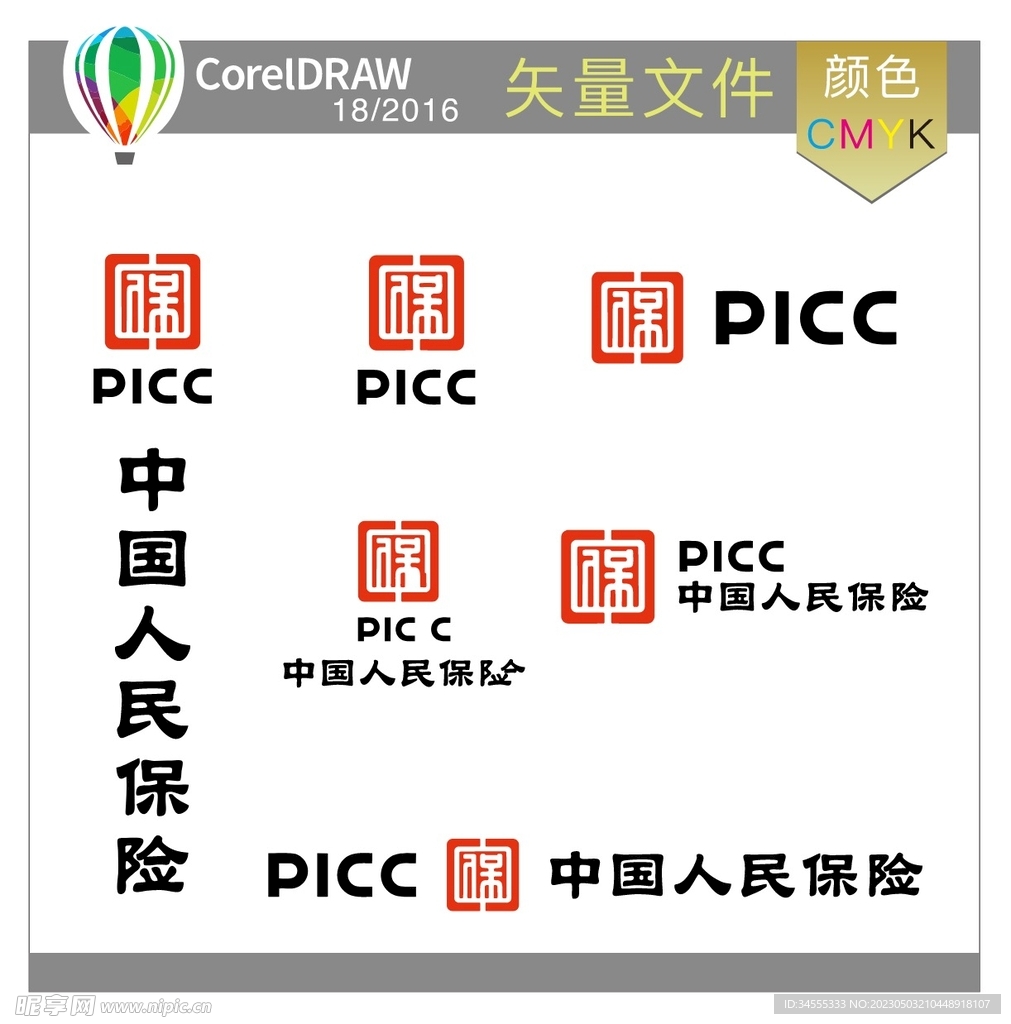 PICC中国人民保险标识标志