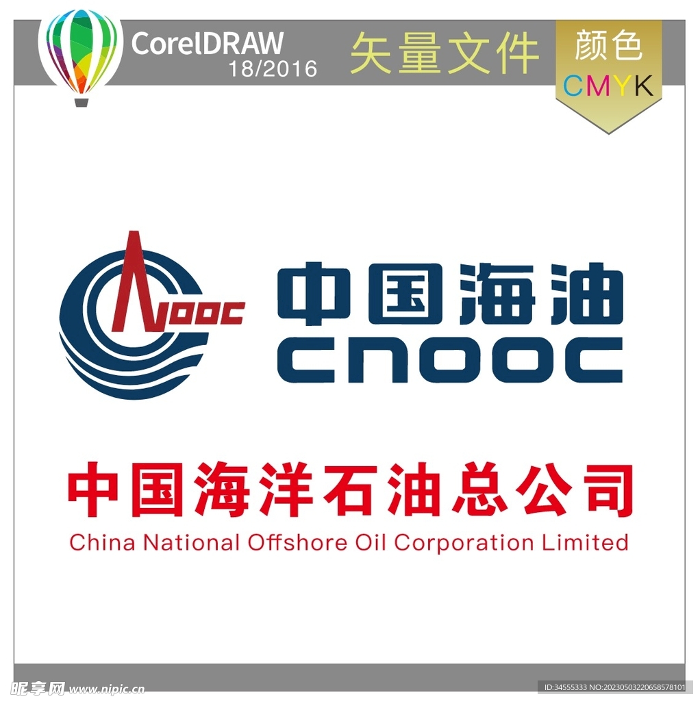 中国海洋石油标识标识LOGO