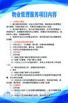 物业管理服务项目