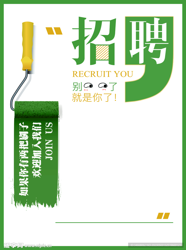 招聘广告