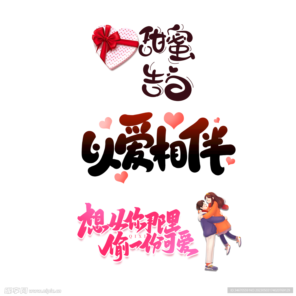 情人节