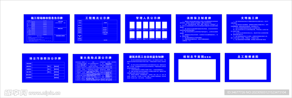 施工告示牌五牌一图框架