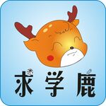 求学鹿