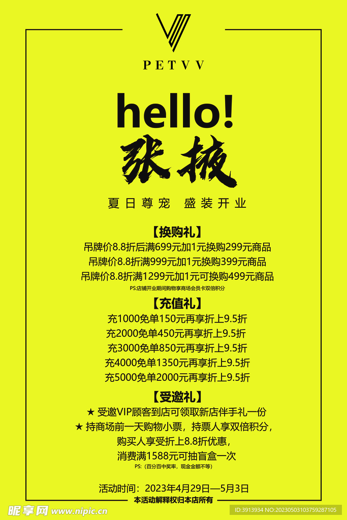 新店开业 活动