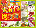 火锅节