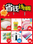 省钱计划周