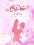 母亲节海报
