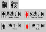 卫生间   洗手间  厕所标识