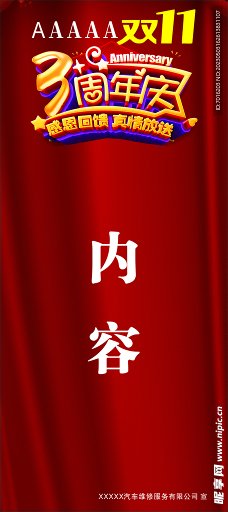  双11 3周年 展架