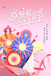母亲节
