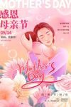 母亲节