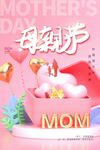 母亲节 