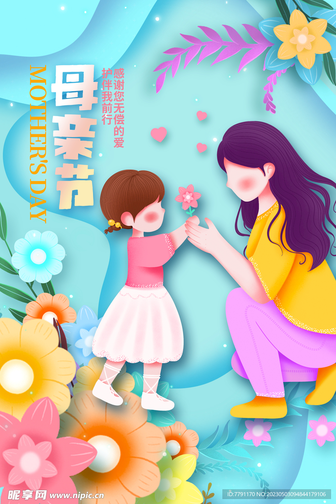 母亲节 