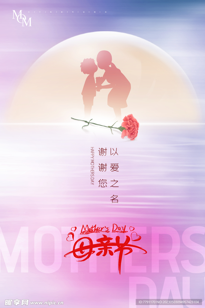 母亲节