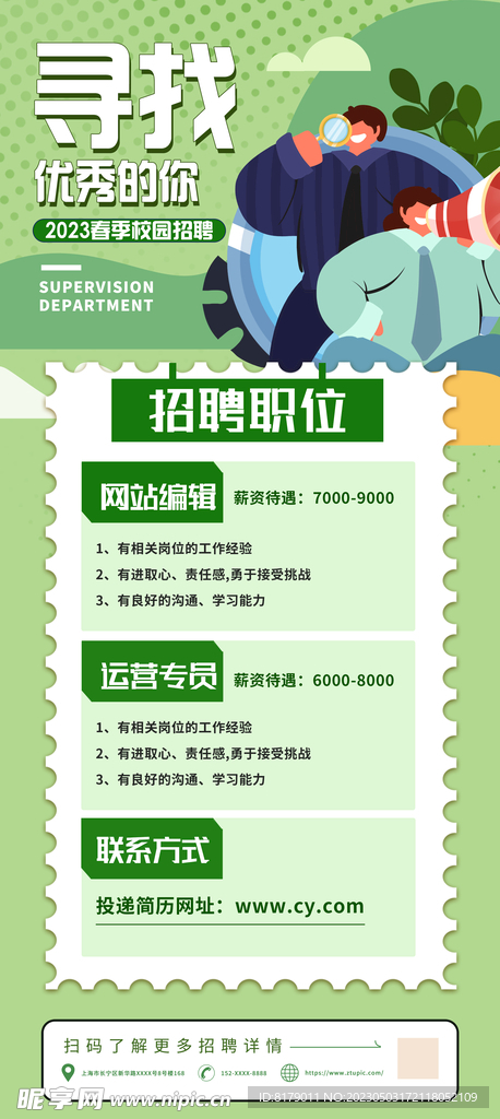 校园招聘展架