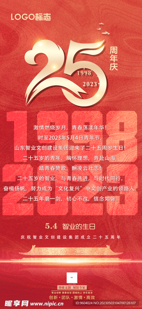 公司周年庆.psd