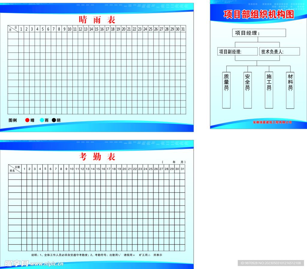 晴雨表 考勤表