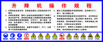 升降机操作规程